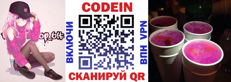 Codein напиток Lean (лин)  Пласт 